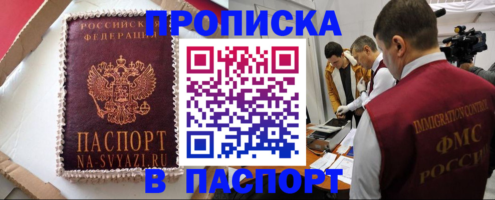 временная регистрация купить в Нижневартовске