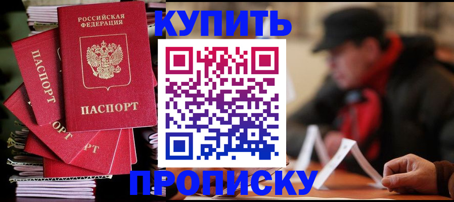 купить прописку в Нижневартовске